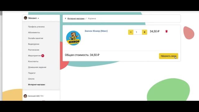 Покупка товаров из личного кабинета клиента смотреть онлайн