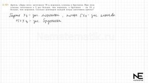 Задание №2.121 Математика 6 класс.1 часть. ГДЗ. Виленкин Н