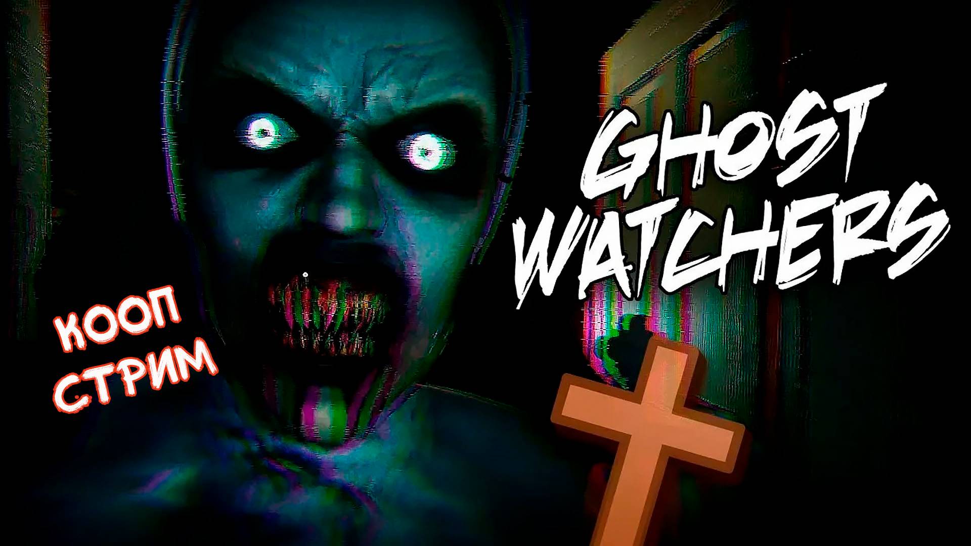 Ghost Watchers🎮HIRED 2 DIE🎬4
