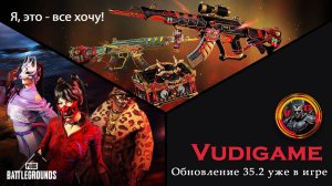 Обновления 35.2 _ PUBG_ BATTLEGROUNDS! Иду за наградами! 😎👍🚀