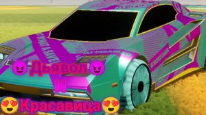 Рокет Лига под треки Меллшера