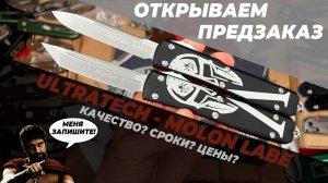Нож реплика Microtech Ultratech Molon Labe - обзор! Предзаказ!