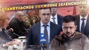 Стамбульский театр абсурда – акт первый
