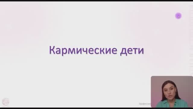 Кармические дети / Как посмотреть по дате рождения смотреть онлайн