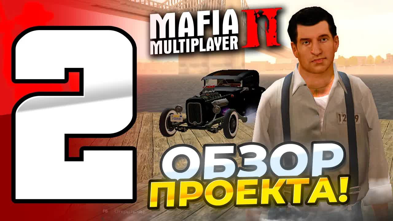 ОБЗОР НА EMPIRE BAY 2 ЧАСТЬ ГЛАЗАМИ НОВИЧКА!🤩 GTA SAMP Проект с Картой от Мафии 2