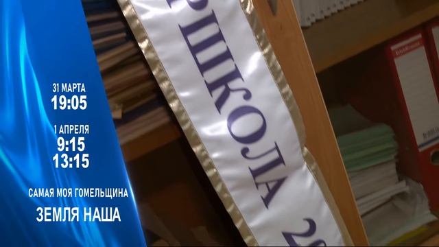Анонс программы "Земля наша": Мозырь смотреть онлайн