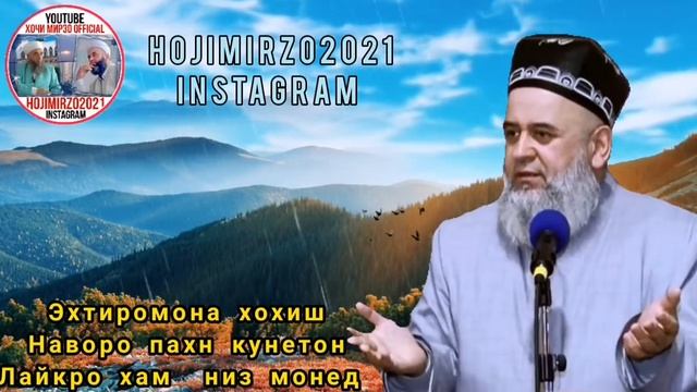 Хочи Мирзо Ба Кадри Олимо Бурасен Авал Олимо Бад Шумо 11.01. 2021