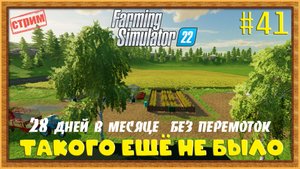 Farming Simulator 22|FS22 [Прохождение 2025] #41
