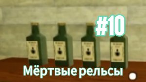 🧋Выполнил задание со змеиными маслами! + 15 облигаций я и Тимур.