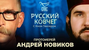 Протоиерей Андрей Новиков. Антихрист и осквернение Лавры. Стирание крестов. Стамбульский раскол