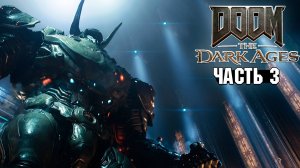 Doom: The Dark Ages - Ядро барьера и Казарма стражей - Прохождение #3
