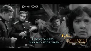 Дело №306. Трейлер