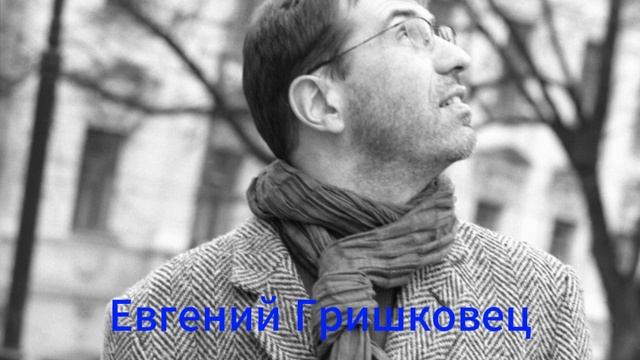 Е  Гришковец " Рубашка " часть 1.3   (копание в себе) смотреть онлайн