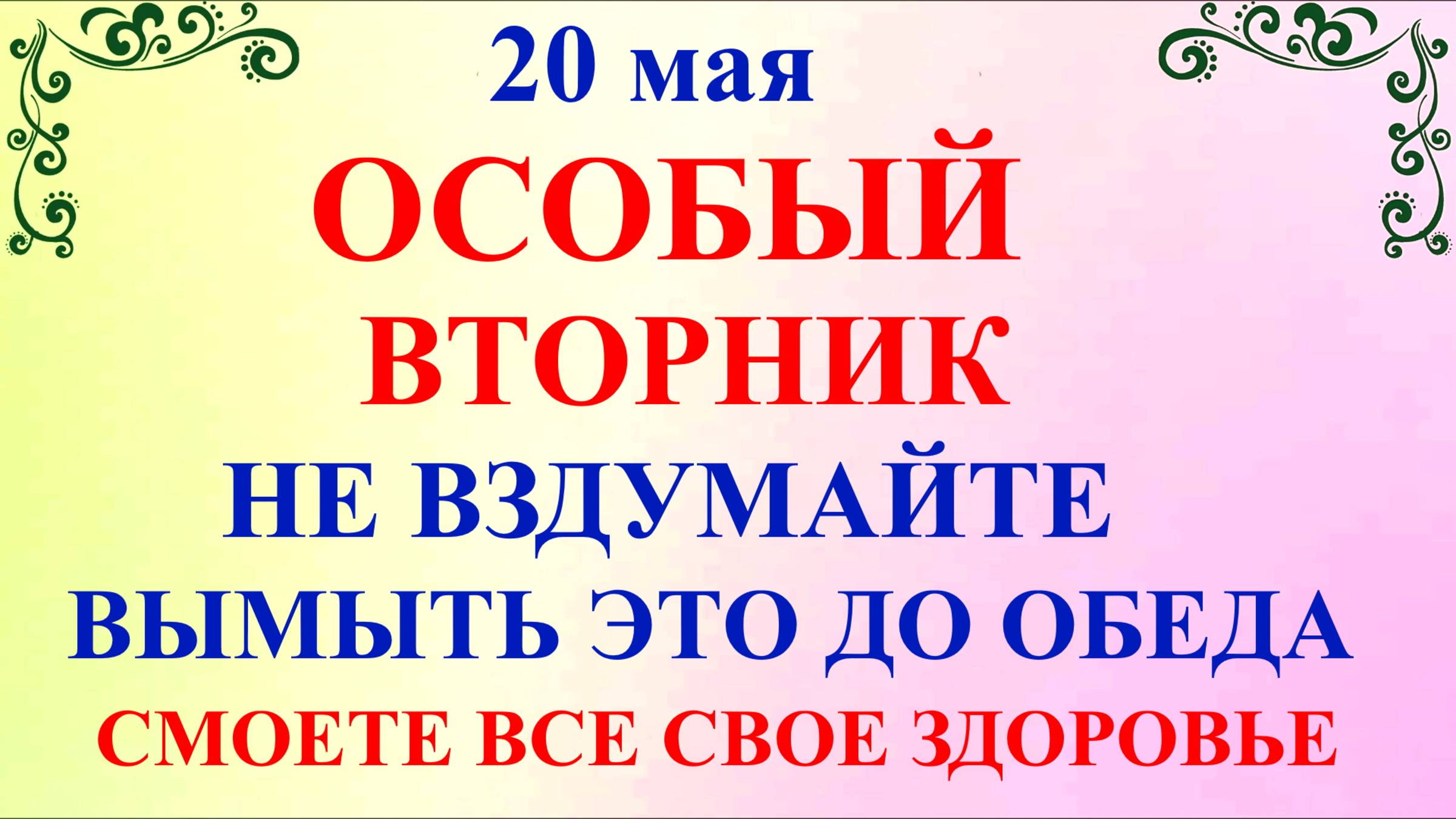 20 мая День Купальницы. Что нельзя делать 20 мая. Народные традиции и приметы