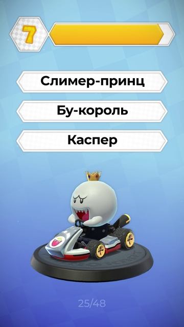 Угадай имя персонажа Mario Kart 8 Deluxe. 25/48 смотреть онлайн