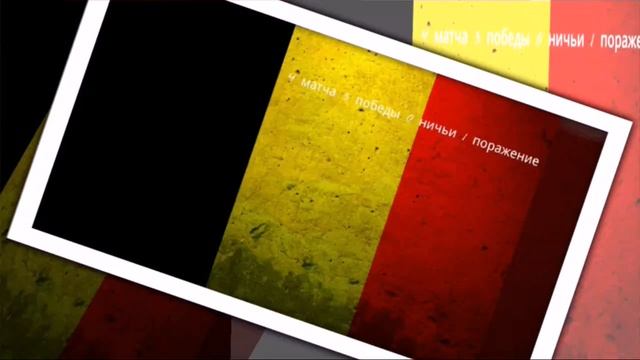 Передматчевый обзор игры Уэльс-Бельгия
