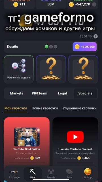 САМАЯ НОВАЯ КОМБИНАЦИЯ ХАМСТЕР КОМБАТ! ХАМСТЕР КОМБАТ НОВОЕ КОМБО! #hamsterkombat #хамстер смотреть онлайн