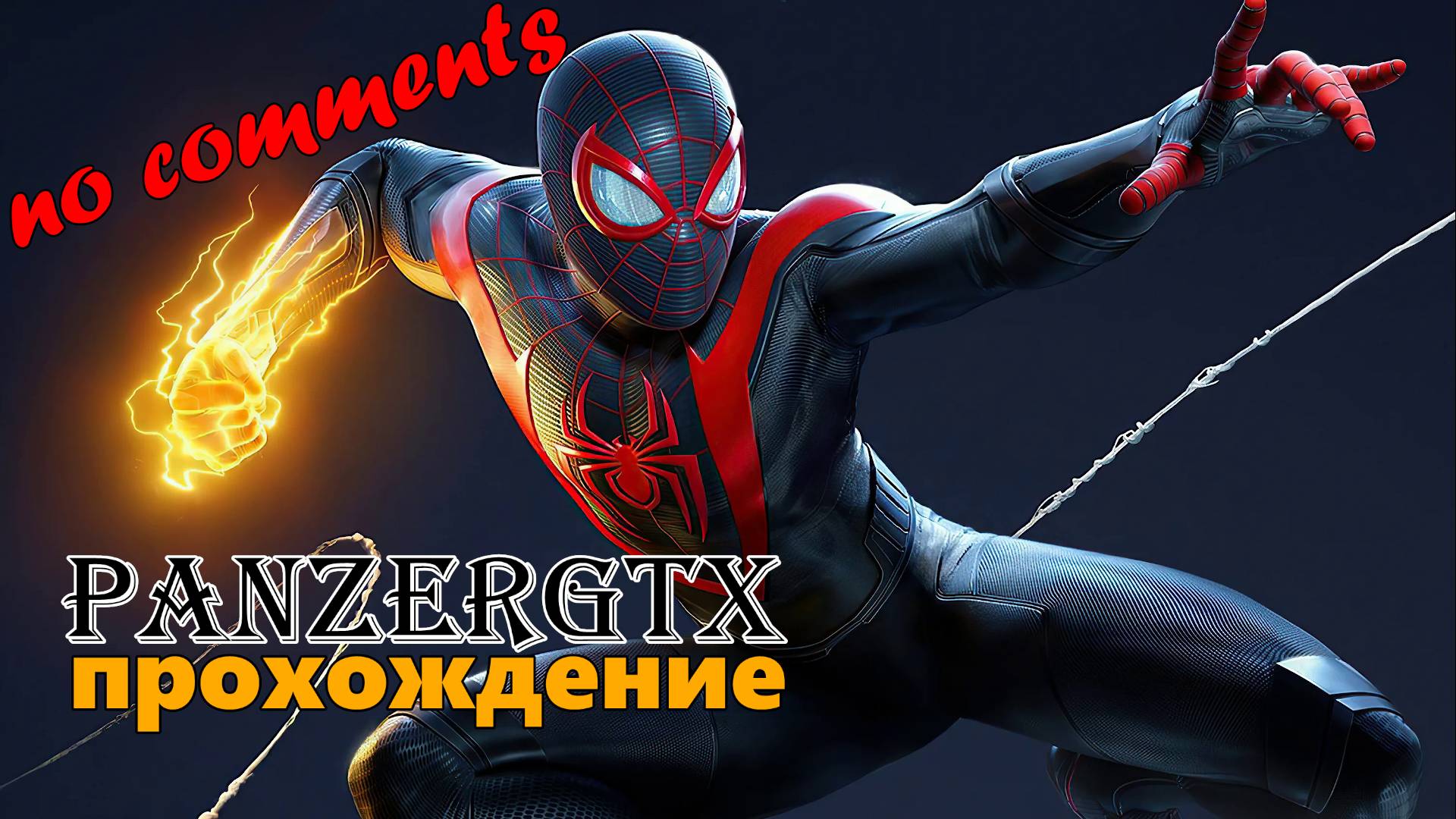 Marvels Spider Man Miles Morales прохождение No comments
