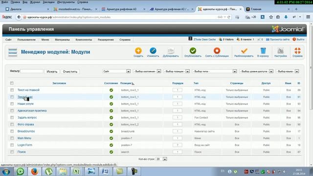 Редактирование материала в модулях ( адвокаты-курск.рф) смотреть онлайн