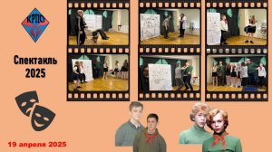 Спектакль РПШ Комиссары 2025