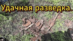 Удачная разведка