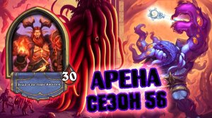 ЛЕГЕНДАРКА - НАШЕ ВСЁ. УНИКАЛЬНОСТЬ ДРУИДА | Арена | Hearthstone