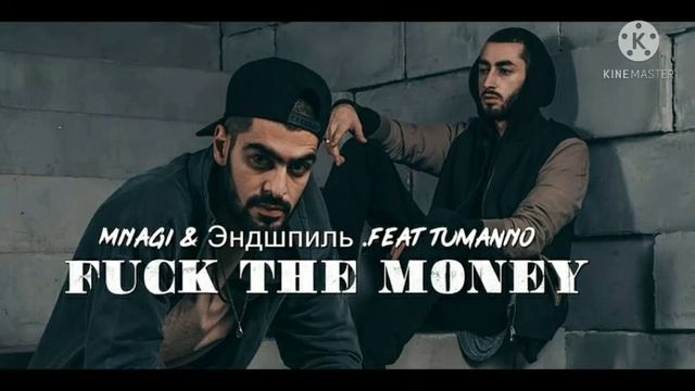Miyagi эндшпиль(tumaniyo)- fuck the money смотреть онлайн