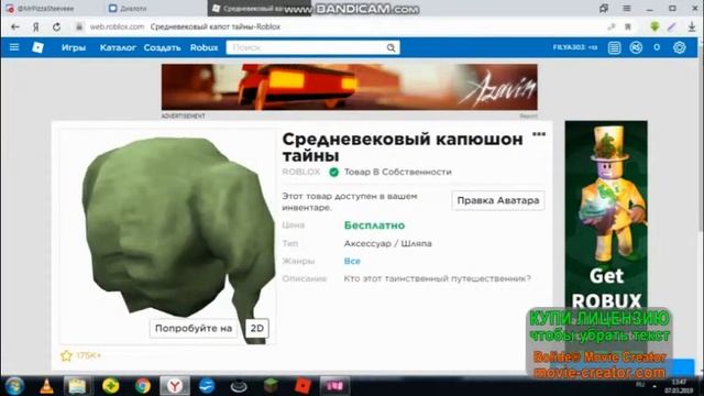 НОВАЯ ШАПКА БЕСПЛАТНО|Roblox смотреть онлайн