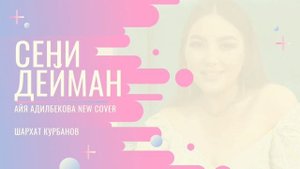 Уйгурский хит 2022 Шархат Курбанов - Сени дейман 🔥 Айя Адилбекова (cover)