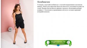 Комбинезон Стильные товары для детей