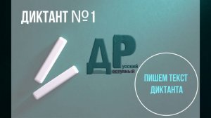 Контрольный диктант по русскому языку | 5 класс | Средняя школа | диктант № 1