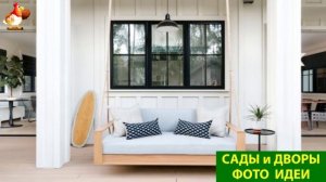 Оформление сада и двора по последним трендам фото идеи для вдохновения (12)