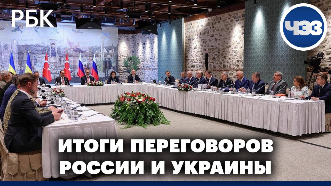 Итоги прямых переговоров России и Украины в Стамбуле. Пыльная буря накрыла Чикаго