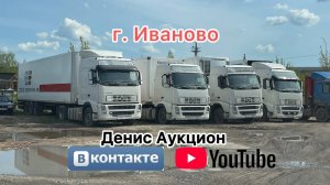 Фуры на продаже через Аукцион в Иваново