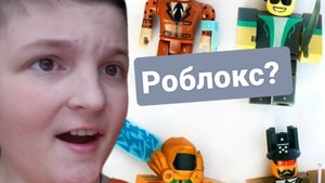 Фигурки от роблокс