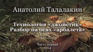 2014-08-25 АРБАЛЕТ-01