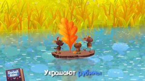 Мультфильм Буренка Даша-72  Осень