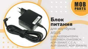 Блок питания для ноутбуков ASUS (p/n: ADP-33AW/C, EXA1206EH, AD890326, EXA1206CH)