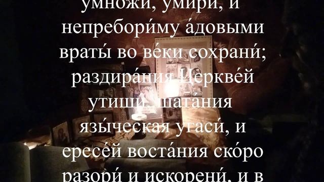 Молитва о Здравии