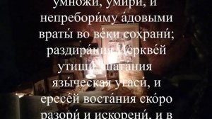 Молитва о Здравии