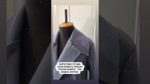 КАК ОСНОРОВИТЬ ВОРОТНИК ПАЛЬТО ?