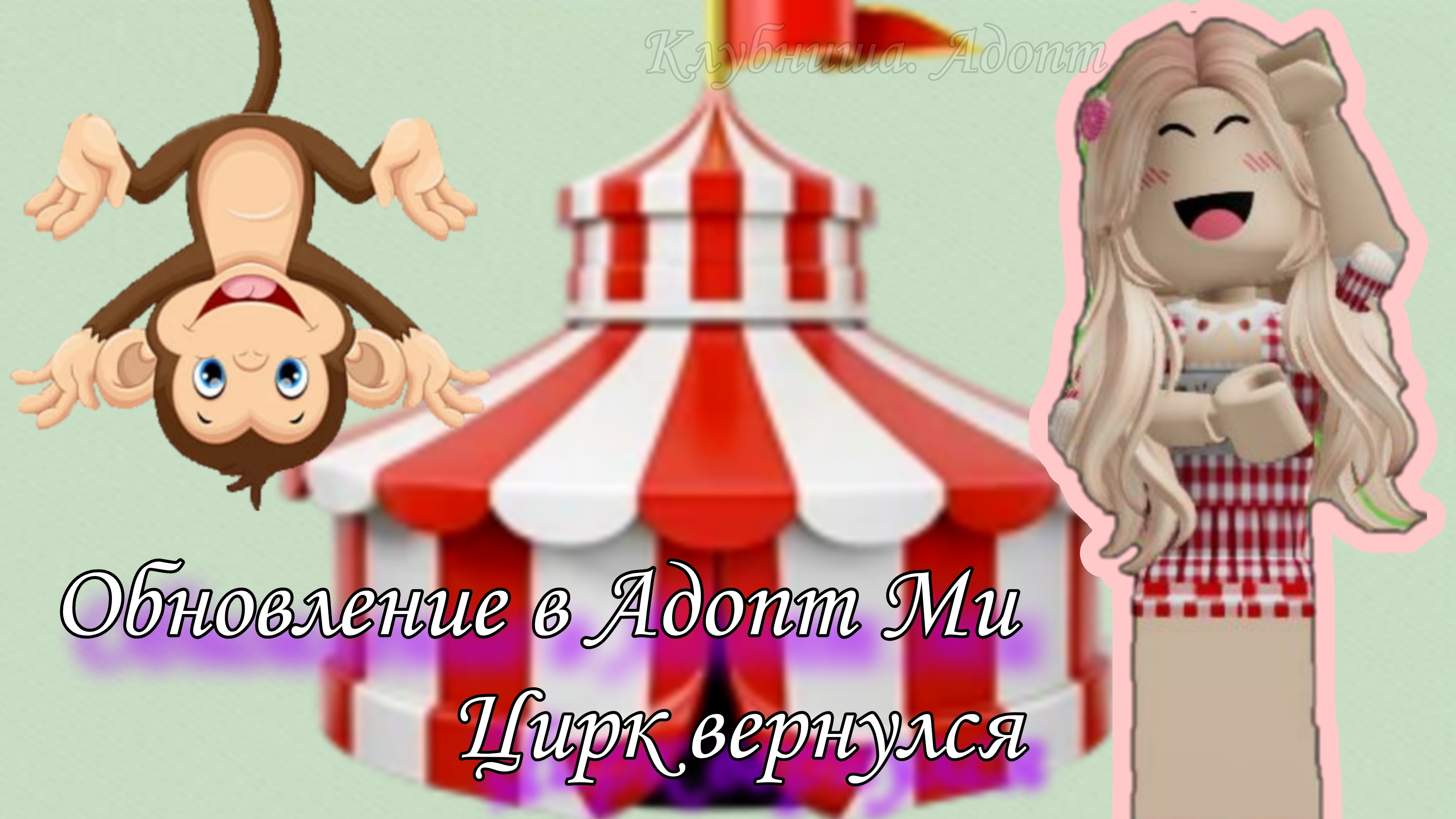Обновление в Адопт Ми 😱😱 новые питомцы уже сдесь 😱