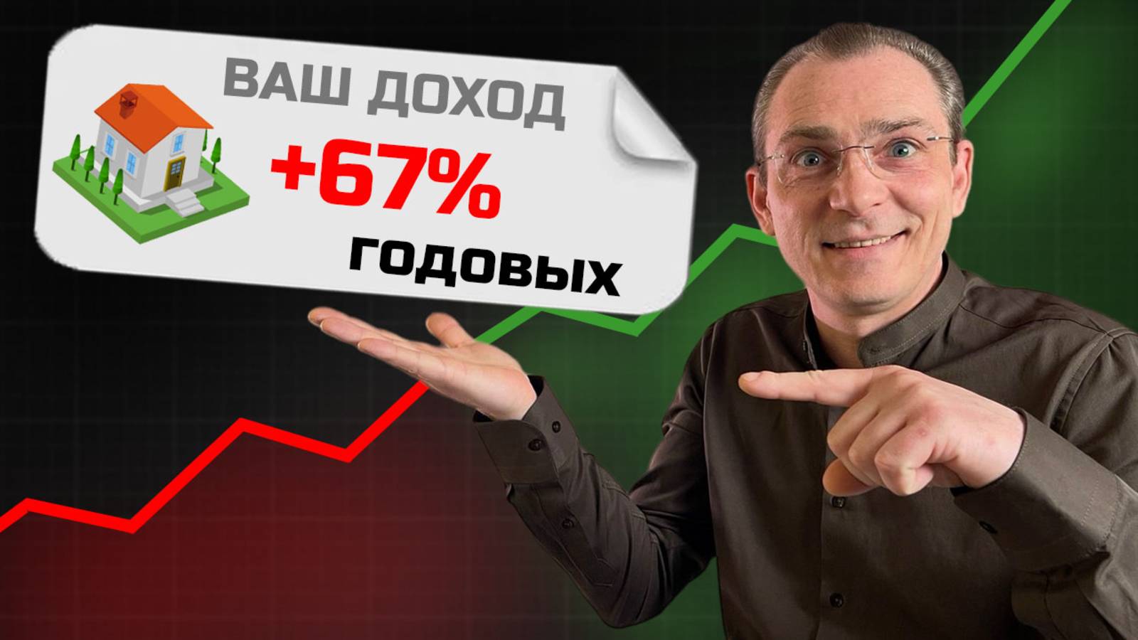 Как заработать до 70% годовых на ИНВЕСТИЦИЯХ В ЗАГОРОДНУЮ недвижимость в 2025 смотреть онлайн