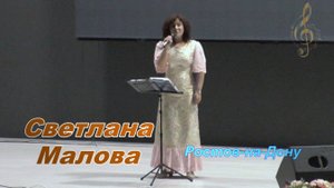 концерт Светланы Маловой в городе Ростов - на - Дону 26 апреля 2025 г.