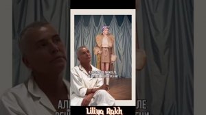 Обзор ЛИЛИИ РАХ в мире моды ...показ брендовой женской ?