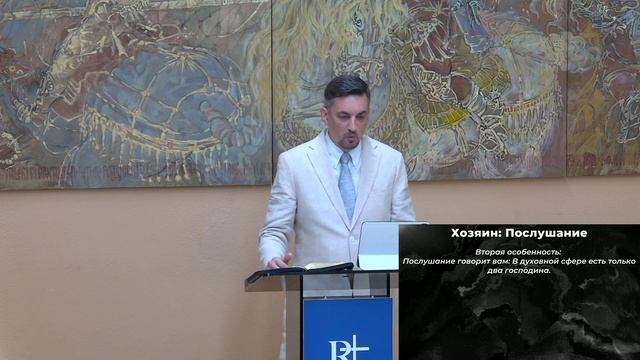 Три хозяина благодати 1ч Хозяин: Послушание  Рим 6:15-18  Александр Семиуглов