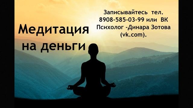 Медитация на деньги смотреть онлайн