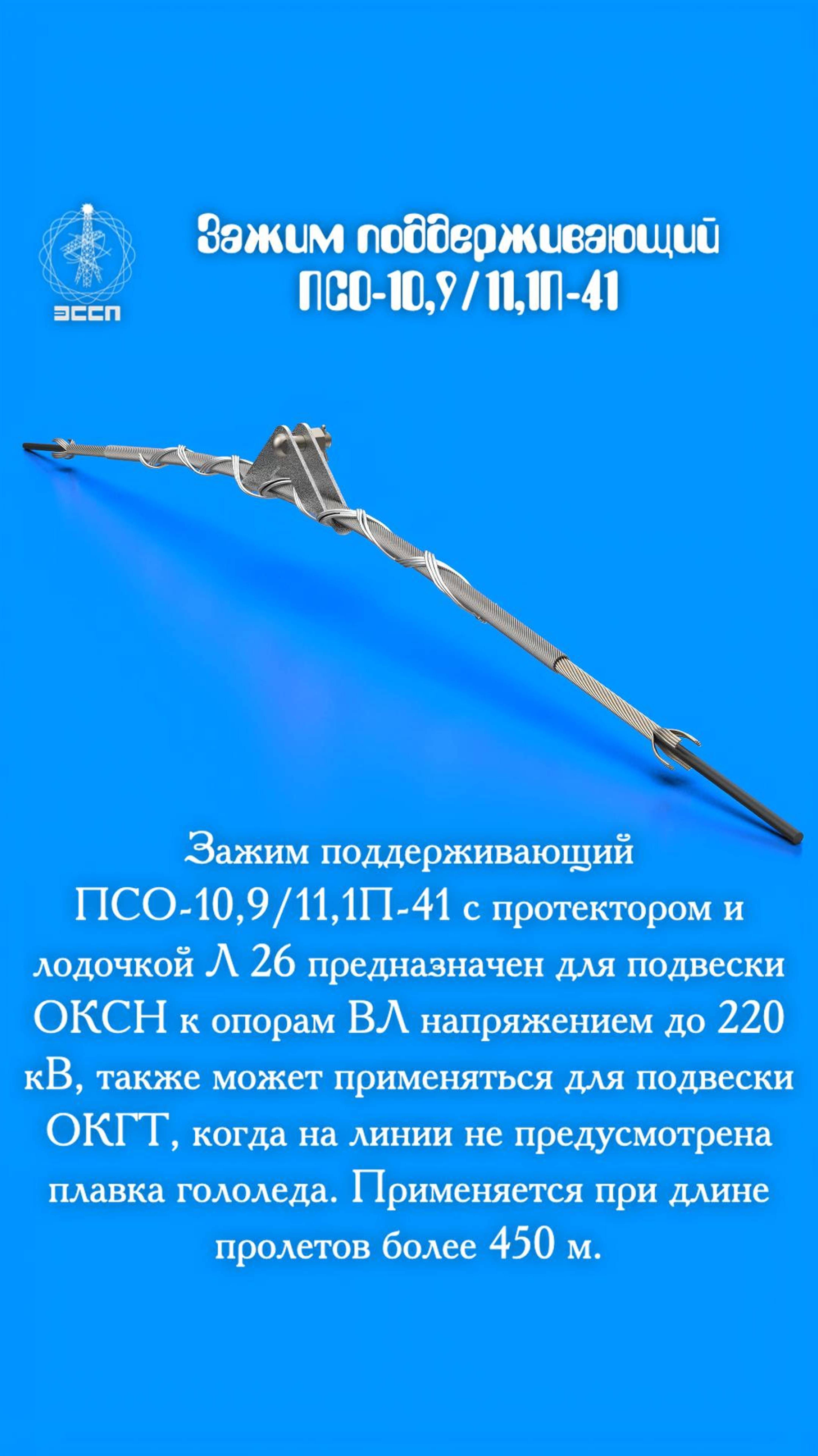 🔥 ЗАЖИМ ПОДДЕРЖИВАЮЩИЙ ПСО-10.9/11.1П-41 – "НЕВИДИМЫЙ ЗАЩИТНИК" ДЛЯ ВАШЕГО КАБЕЛЯ!