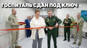 Госпиталь в Краснознаменске