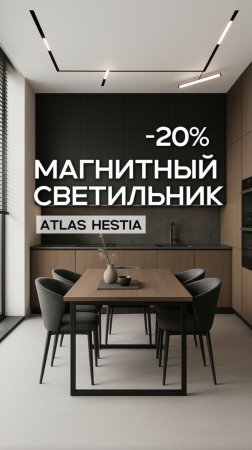 SALE -20% на СВЕТИЛЬНИКИ ATLAS HESTIA. LEDPremium.ru